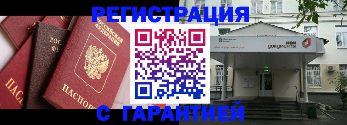 прописка регистрация в Буйе