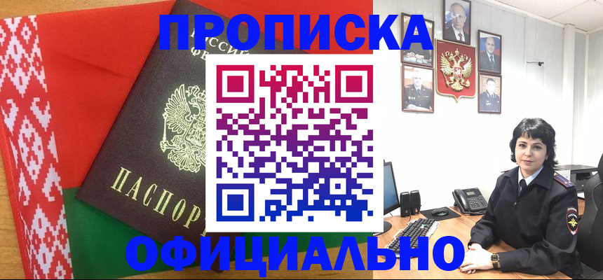 прописка для работы в Буйе