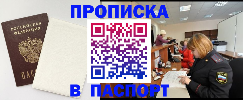 прописка от собственника в Буйе